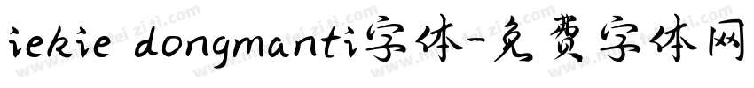 iekie dongmanti字体字体转换